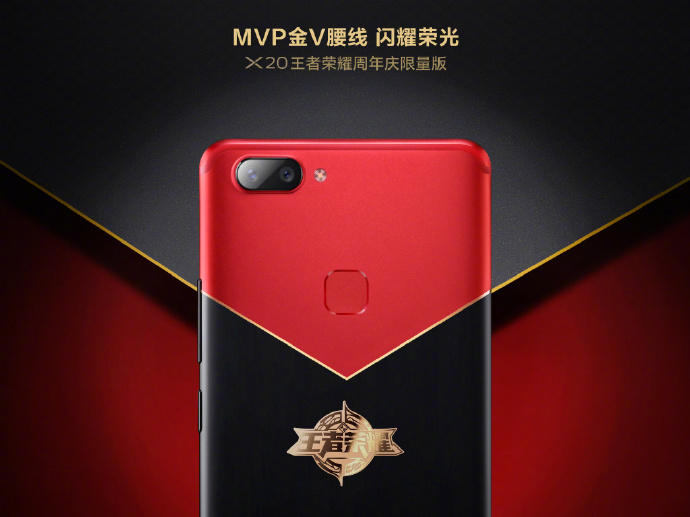 召唤师专属定制？vivo X20王者荣耀限定版上市