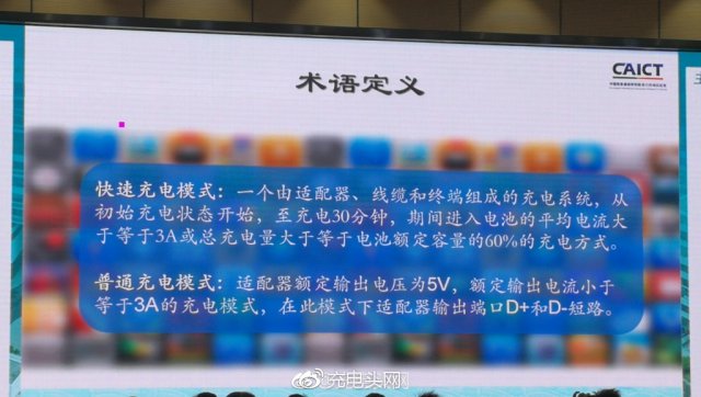 什么才算真快充？工信部正式出炉快充标准