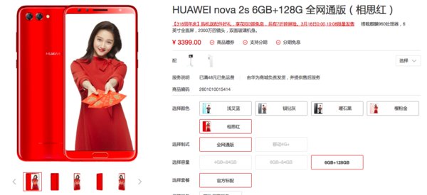 nova 2s上市仅三月，今日起降价为nova 3E让路