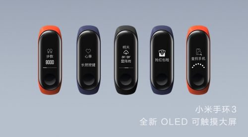 小米手环3上市17天出货破百万，何苦抢官网，来中供通就行啦！