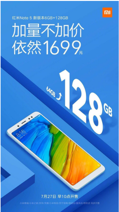 大空间，玩更爽！红米Note 5 新版本突袭上市