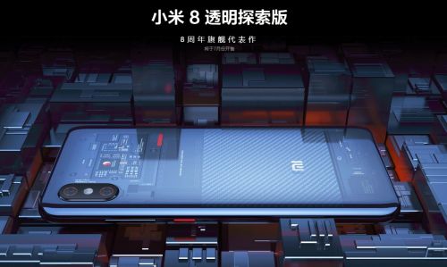 小米8透明探索版销售在即，第一时间抢机？当然找中供通！