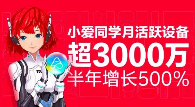小爱同学：3000万小米音箱活跃用户都在找我聊