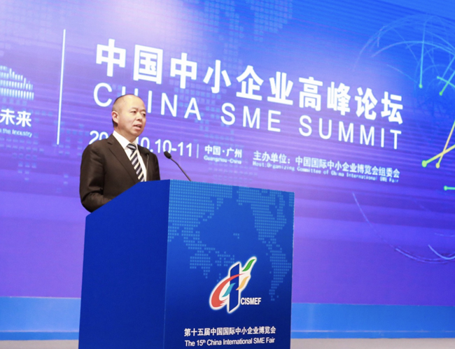 直击会场 | 第十五届中博会中国中小企业高峰论坛在广州举行