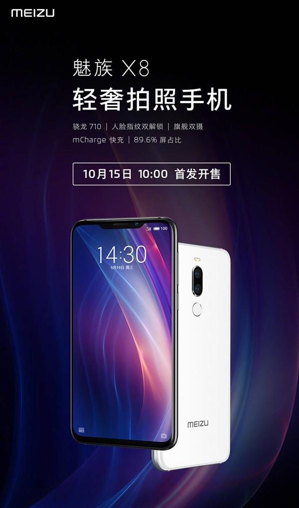 超平价骁龙710！魅族X8自带颜值即将上市