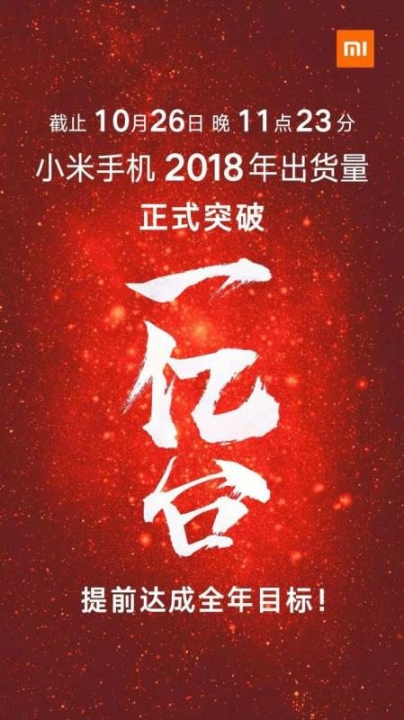 小米出货量破亿的背后：路在何方？