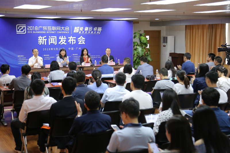 “2018广东互联网大会”即将开幕