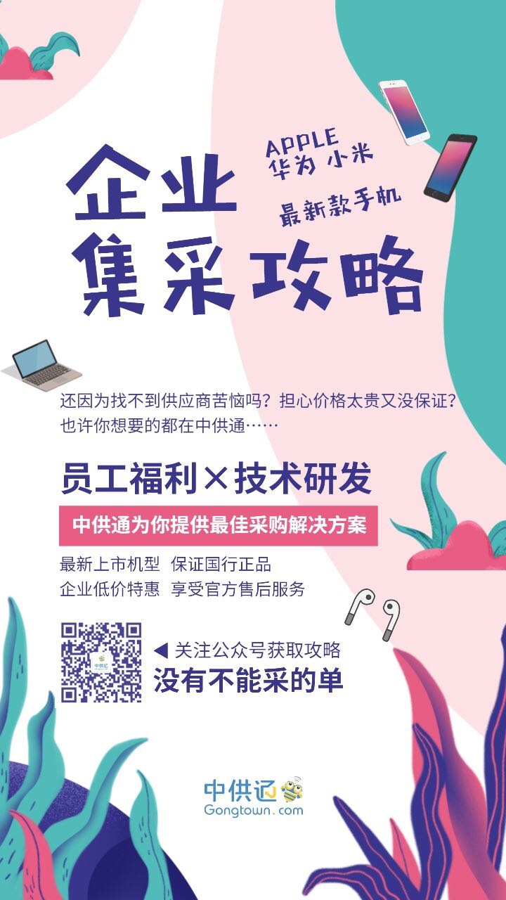 中供通企业购年底福利，属于企业的双十一来啦！