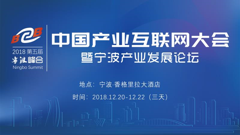 第五届中国产业互联网大会即将开幕：中供通预祝大会取得圆满成功！