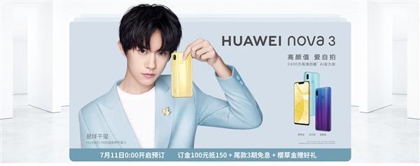黑科技加持！华为NOVA3,6+128G中供通今日好价仅售2259元