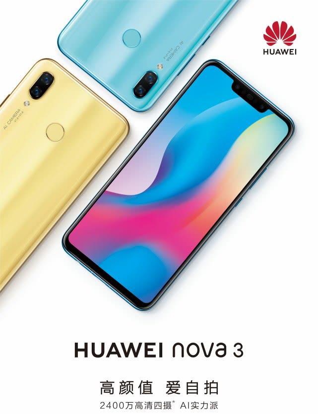 黑科技加持！华为NOVA3,6+128G中供通今日好价仅售2285元