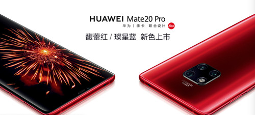 华为Mate 20馥蕾红/璨星蓝新年新上市！售价5399元起
