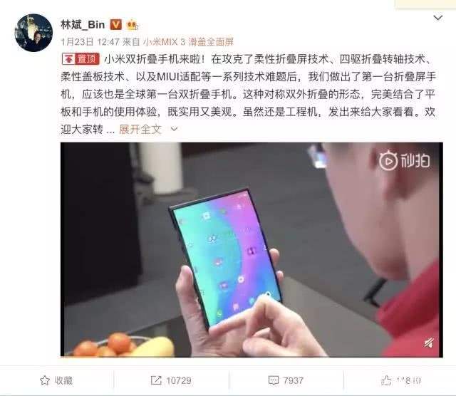 小米官方回应双折叠屏争议：专注研发才能赢得尊重！