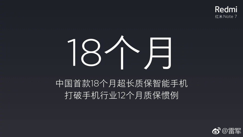 良心还是套路？揭秘红米Note7的18个月质保