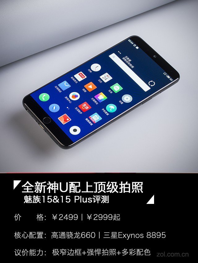 mCharge+超强拍照，魅族15 plus 6+64G中供通今日好价1647元