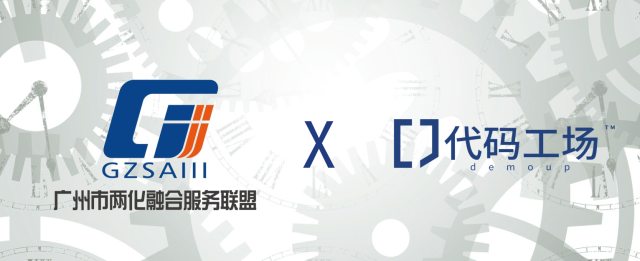 企业快讯 | 祝贺中供通母公司广尔数码加入广州市两化融合服务联盟 
