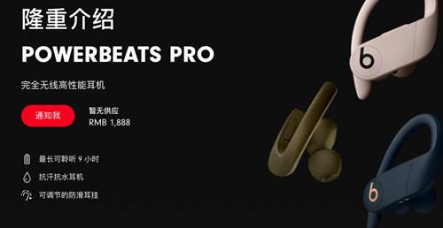 AirPods买早了？Powerbeats Pro耳机发布！续航9小时售价1888元