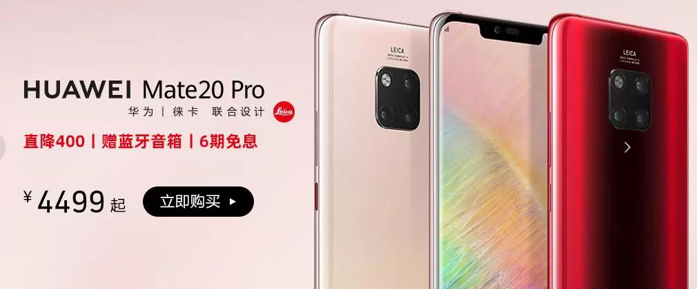 华为 Mate 20 系列大降价！年度旗舰卖到这个价，买到赚到！
