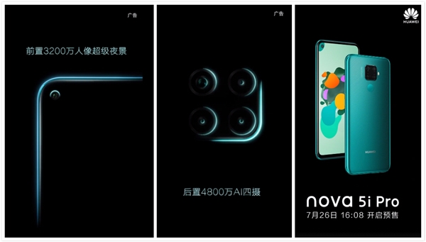 华为nova 5i Pro明日开启预售：麒麟810+后置48MP“浴霸”AI四摄